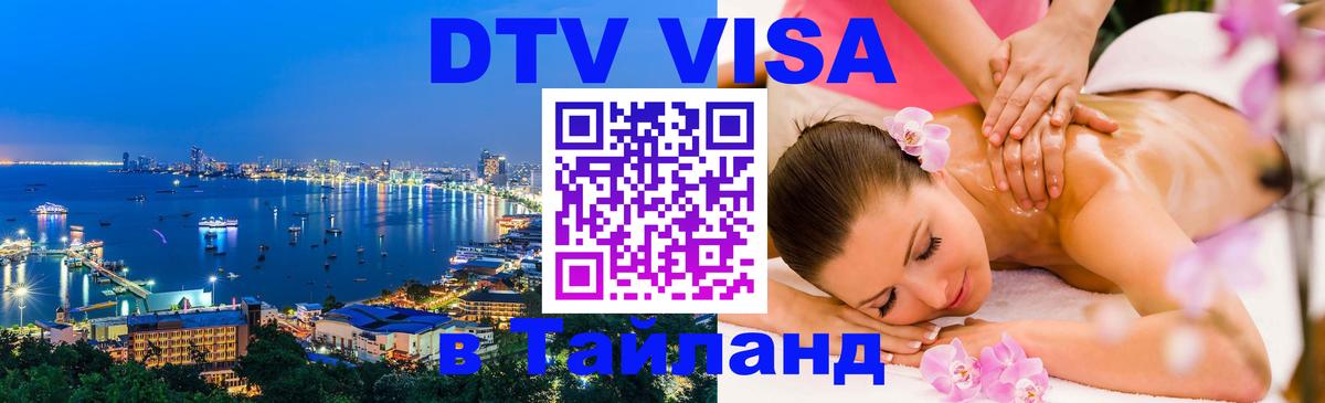 DTV Visa Thailand — прайс и условия, виза без дополнительных документов - Приштина  18.11.2025 